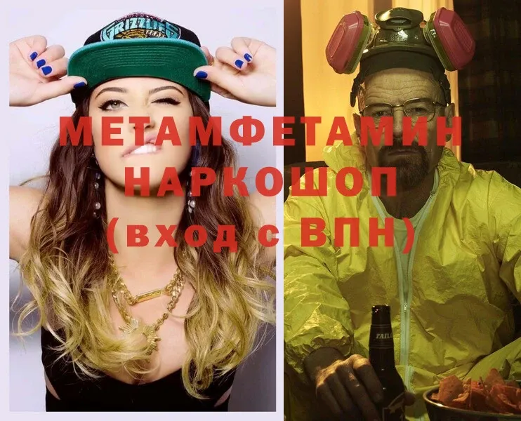 Метамфетамин Methamphetamine  Алушта 